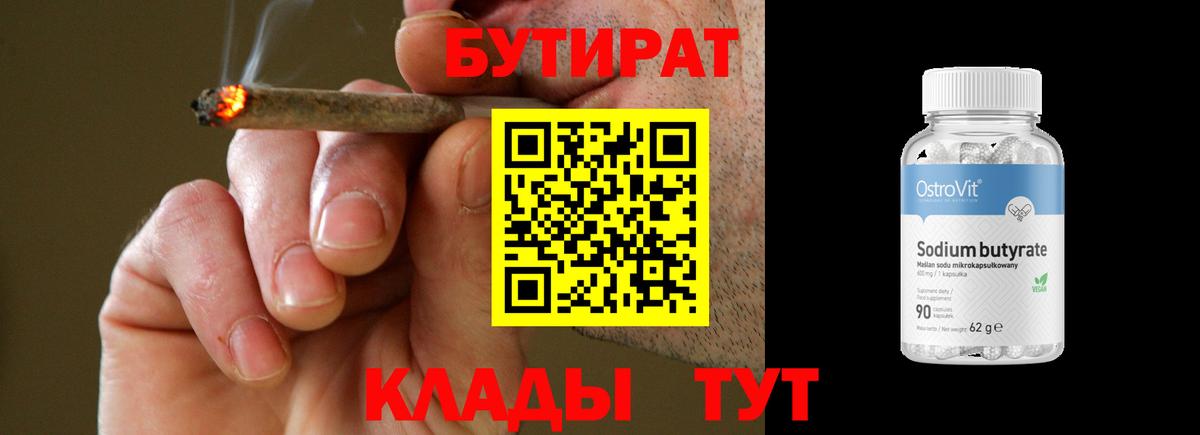 БУТИРАТ бутандиол  БУТИРАТ  Гусиноозёрск  Вход с VPN 