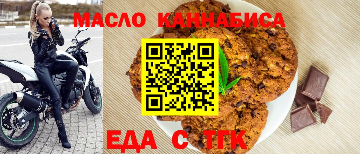 Еда ТГК конопля  Вход с VPN  Гусиноозёрск 