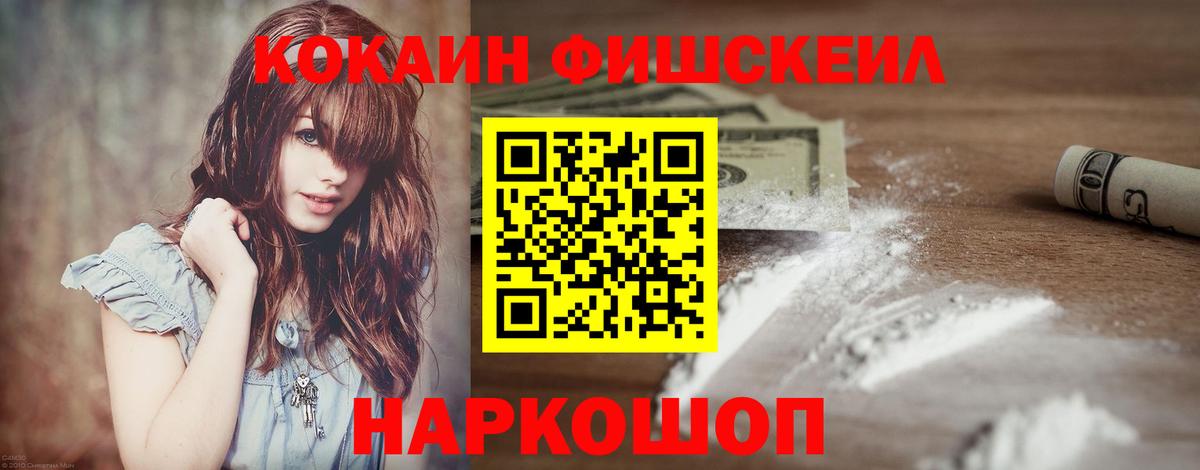 COCAIN FishScale Гусиноозёрск