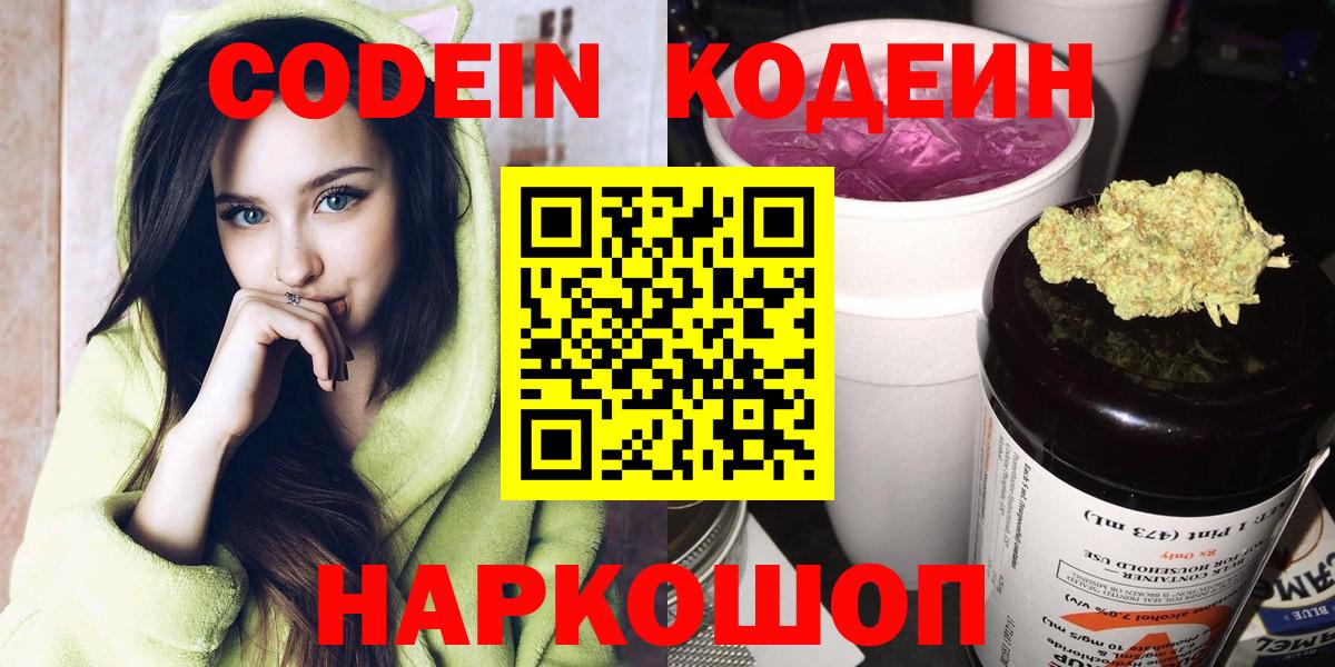Кодеин напиток Lean (лин) Гусиноозёрск