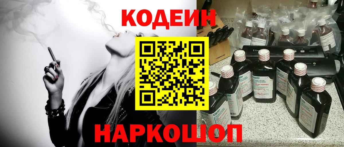 Codein Purple Drank  Вход с VPN  Кодеин Purple Drank  Гусиноозёрск 