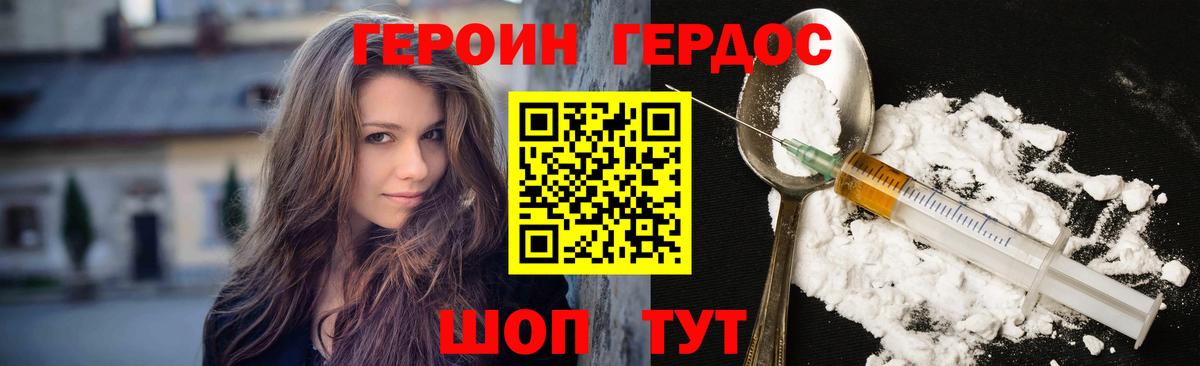 ГЕРОИН Heroin Гусиноозёрск