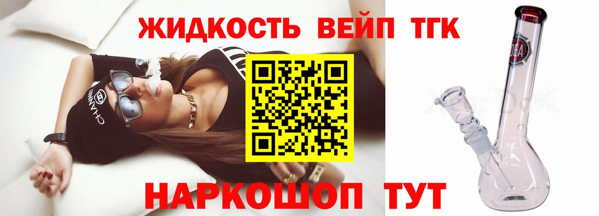 ТГК вейп с тгк Гусиноозёрск